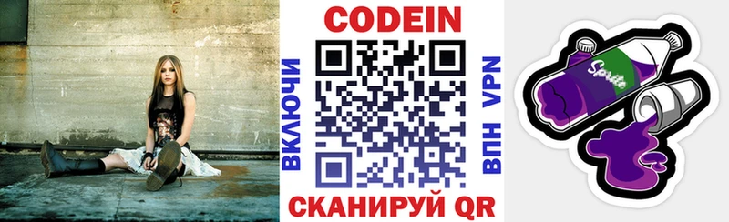 Codein напиток Lean (лин)  Купить где  Североуральск 